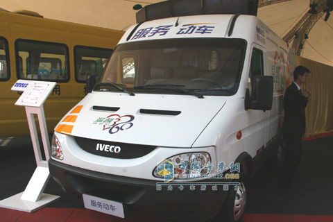 2010北京車展南京依維柯服務(wù)動車