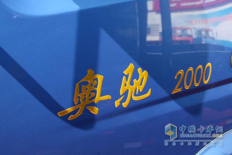 2010北京車(chē)展五征奧馳2000