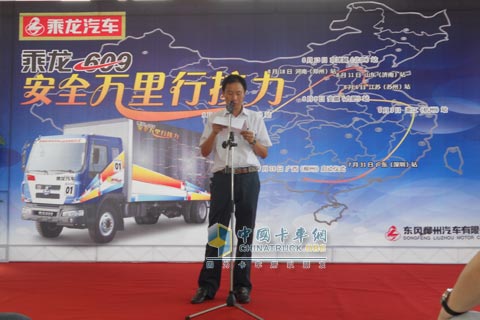 浙江用戶代表在乘龍609安全萬里行活動上發(fā)言
