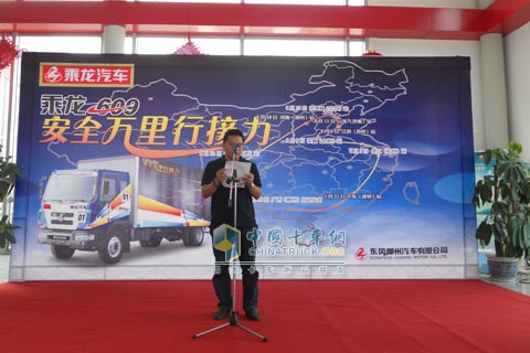 浙江用戶代表在乘龍609安全萬(wàn)里行活動(dòng)上發(fā)言