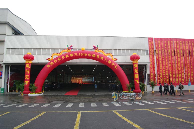 東風(fēng)柳汽百億慶典活動現(xiàn)場