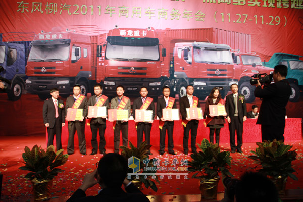 東風(fēng)柳汽2011年商用車(chē)商務(wù)年會(huì)