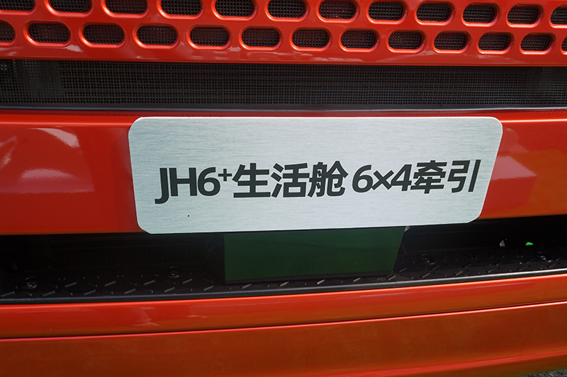 一汽解放青汽 JH6+生活艙 550馬力 6×4 國五 牽引車（CA4250P33K25T1EA5A80）