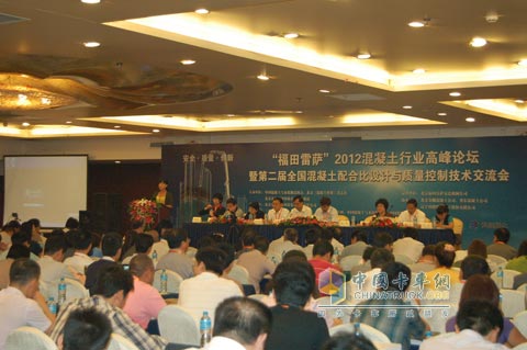 2012混凝土行業(yè)高峰論壇現(xiàn)場