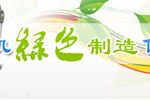濰柴再制造--走進內(nèi)燃機綠色制造優(yōu)秀企業(yè) 