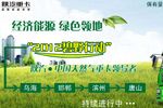 陜汽·“碧野行動
