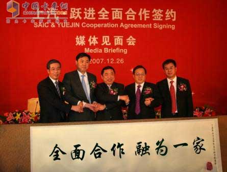 2007年12月26日，上汽_躍進(jìn)全面合作簽約媒體見面會(huì)