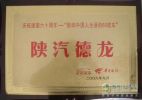 “影響中國(guó)人生活的60款車(chē)”陜汽德龍唯一入選