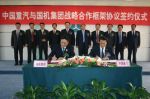 中國重汽集團與國機集團簽訂戰(zhàn)略合作框架協(xié)議