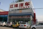 “以優(yōu)質(zhì)的產(chǎn)品為客戶提供價值”—北京好運鑫董事長郝桂英看江淮