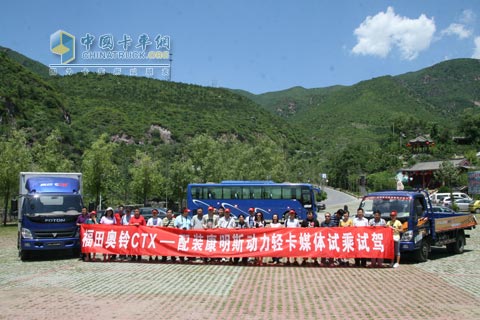 福田奧鈴CTX媒體試乘試駕全體媒體合影留念