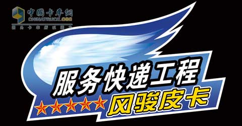 長城風駿皮卡“服務快遞”工程啟動