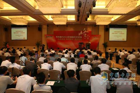 陜汽召開2010經(jīng)銷商年中營(yíng)銷峰會(huì)