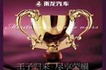 開啟“榮譽殿堂”--東風柳汽全國招募乘龍王子“功勛用戶”