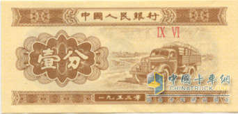 中國人民幣一分錢上印有納威司達卡車