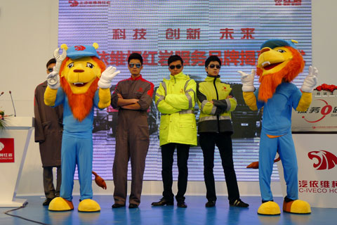 上汽依維柯紅巖服務(wù)品牌LOGO服務(wù)零距離