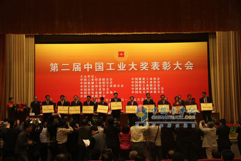 中國(guó)工業(yè)大獎(jiǎng)表彰獎(jiǎng)?lì)C獎(jiǎng)儀式
