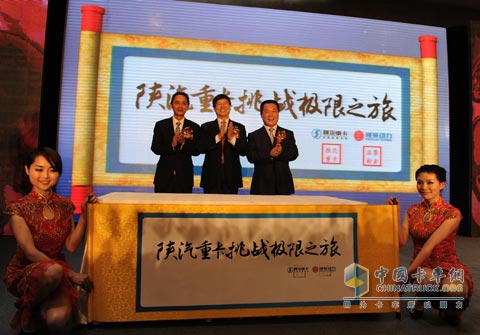 濰柴、陜汽領(lǐng)導(dǎo)與“挑戰(zhàn)極限之旅”卷軸合影