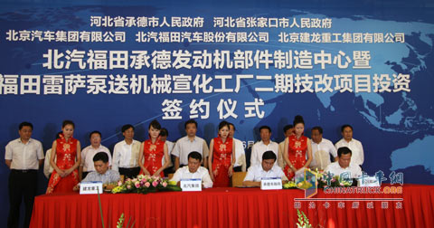 承德市政府與北汽集團(tuán)、福田汽車和北京建龍重工集團(tuán)共同簽訂北汽福田承德發(fā)動(dòng)機(jī)部件制造中心項(xiàng)目投資協(xié)議