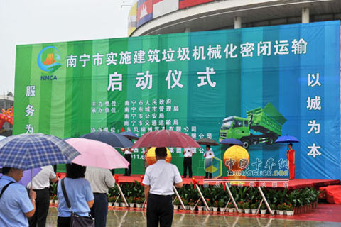 南寧市建筑垃圾機(jī)械化密閉運(yùn)輸啟動儀式現(xiàn)場