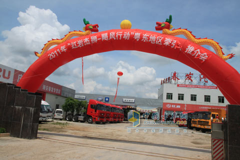 2011年紅巖颶風(fēng)行動(dòng)粵東片區(qū)杰獅牽引車推介會(huì)