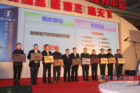 陜汽重卡為優(yōu)秀經(jīng)銷商、服務(wù)商、合作者頒獎(jiǎng)