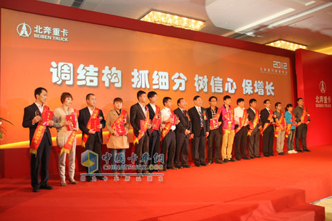 北奔2012年商務(wù)年會(huì)現(xiàn)場