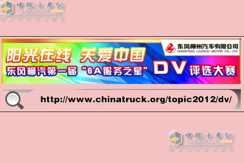 東風(fēng)柳汽6A服務(wù)之星評(píng)選大賽