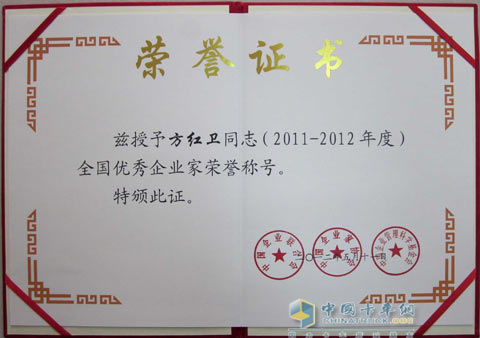 陜汽集團(tuán)方紅衛(wèi)獲全國優(yōu)秀企業(yè)家稱號