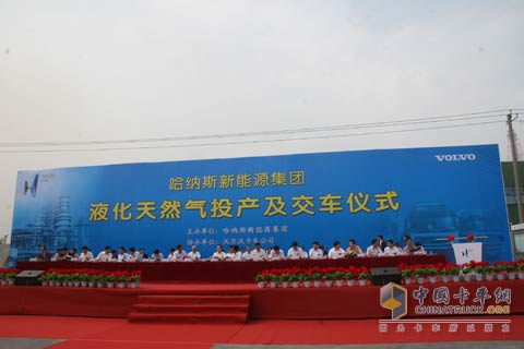 沃爾沃卡車與哈納斯新能源集團(tuán)液化天然氣工廠在中國寧夏銀川共同舉辦了投產(chǎn)運營慶典