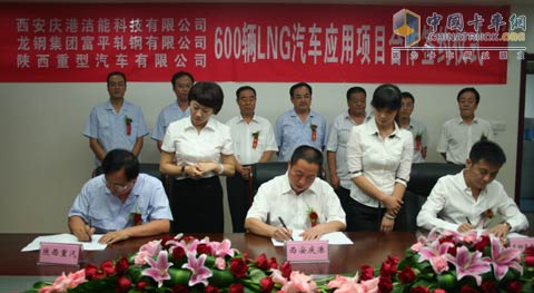 陜汽600輛LNG重卡應(yīng)用項目合作框架協(xié)議簽約儀式