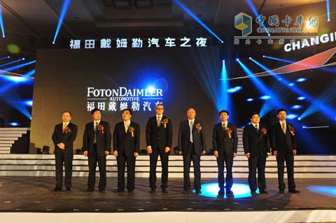 福田戴姆勒汽車高層管理團(tuán)隊(duì)集體亮相