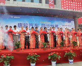 唐駿T3榮耀上市，穿越中國線公益活動同步啟動