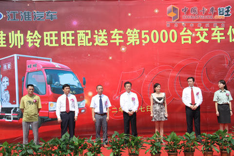 江淮交付旺旺第5000臺(tái)帥鈴活動(dòng)現(xiàn)場(chǎng)