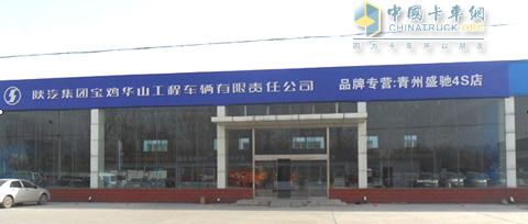   陜汽商用車山東青州4S店