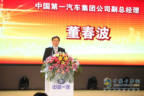 中國第一汽車集團公司副總經(jīng)理董春波