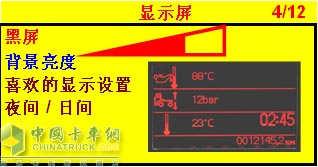 沃爾沃卡車(chē)設(shè)置信息顯示屏內(nèi)車(chē)輛信息