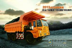 陜汽非公路自卸領市場  多重豪禮送客戶搶眼球