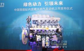 濰柴發(fā)布中國首臺大功率高壓直噴天然氣發(fā)動機(jī)1
